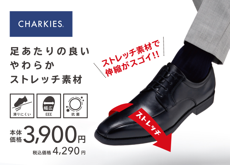 Charkies チャーキーズ アクティブストレッチビジネスシューズ ジーフットシューズマルシェ アスビー 公式