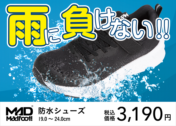 MADFOOT!｜マッドフット！　防水シューズ