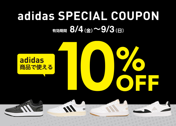 特集一覧 アスビーASBee公式通販/アスビーオンラインショップ アディダス ADIDAS アディダス