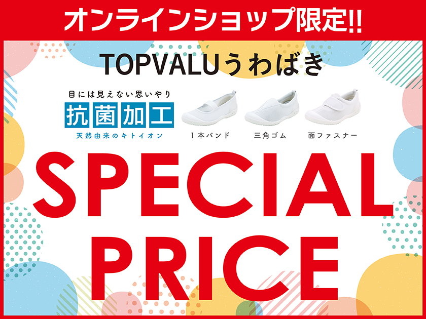 新生活応援セール |TOPVALU バレエシューズ SPECIAL PRICE