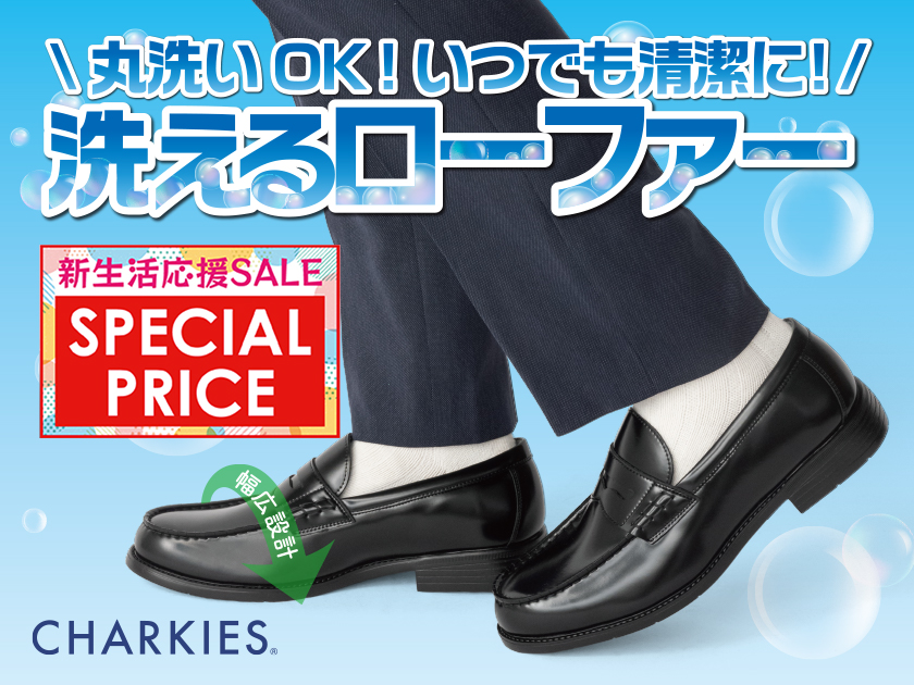 CHARKIES｜チャーキーズ　洗えるローファー　SPECIAL PRICE　