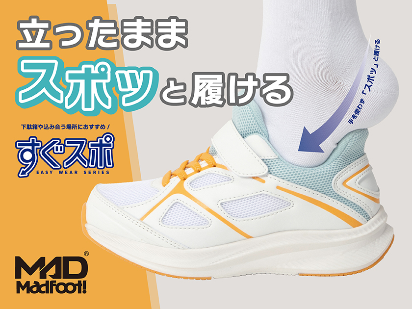 MADFOOT!｜マッドフット！すぐスポ