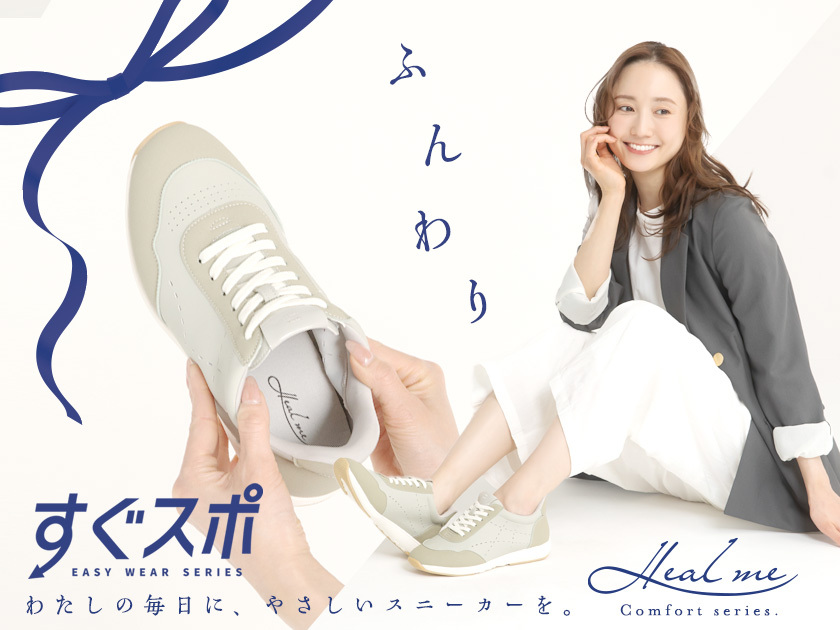 heal me｜ヒールミー すぐスポ コンフォートスニーカー 126206