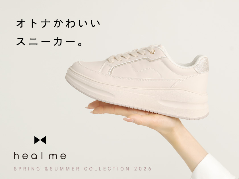 ヒールミー | heal me 通販 - アスビーASBee公式通販/アスビー
