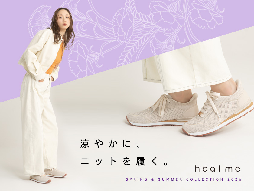 ヒールミー | heal me 通販 - アスビーASBee公式通販/アスビー