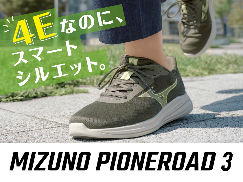 MIZUNO｜ミズノ PIONEROAD3 ピオネロード3 MENS | アスビーASBee公式