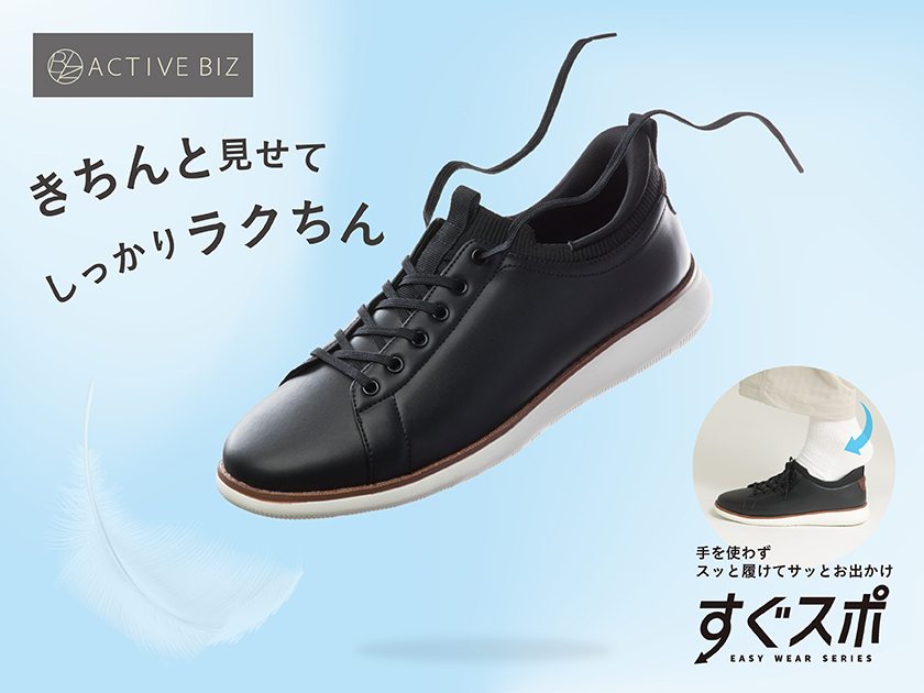 スッと入ってサッとお出かけ！すぐスポ LADIES/MENS/KIDS | アスビー