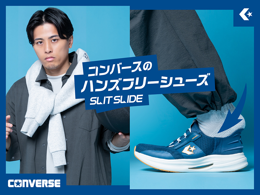 コンバース｜converse 通販 - アスビーASBee公式通販/アスビー