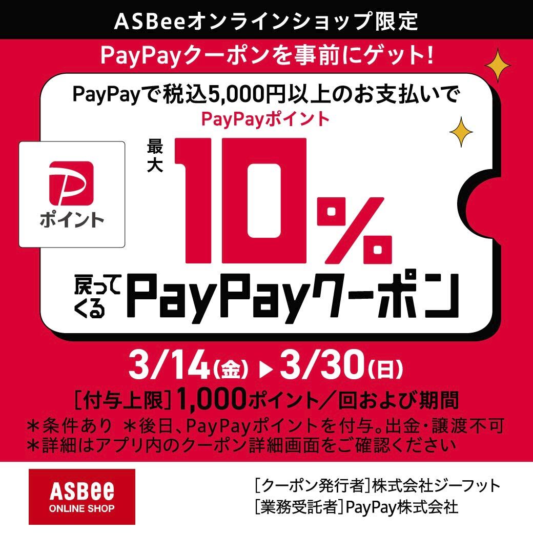 PayPayクーポン｜PayPayポイント最大10％戻ってくる