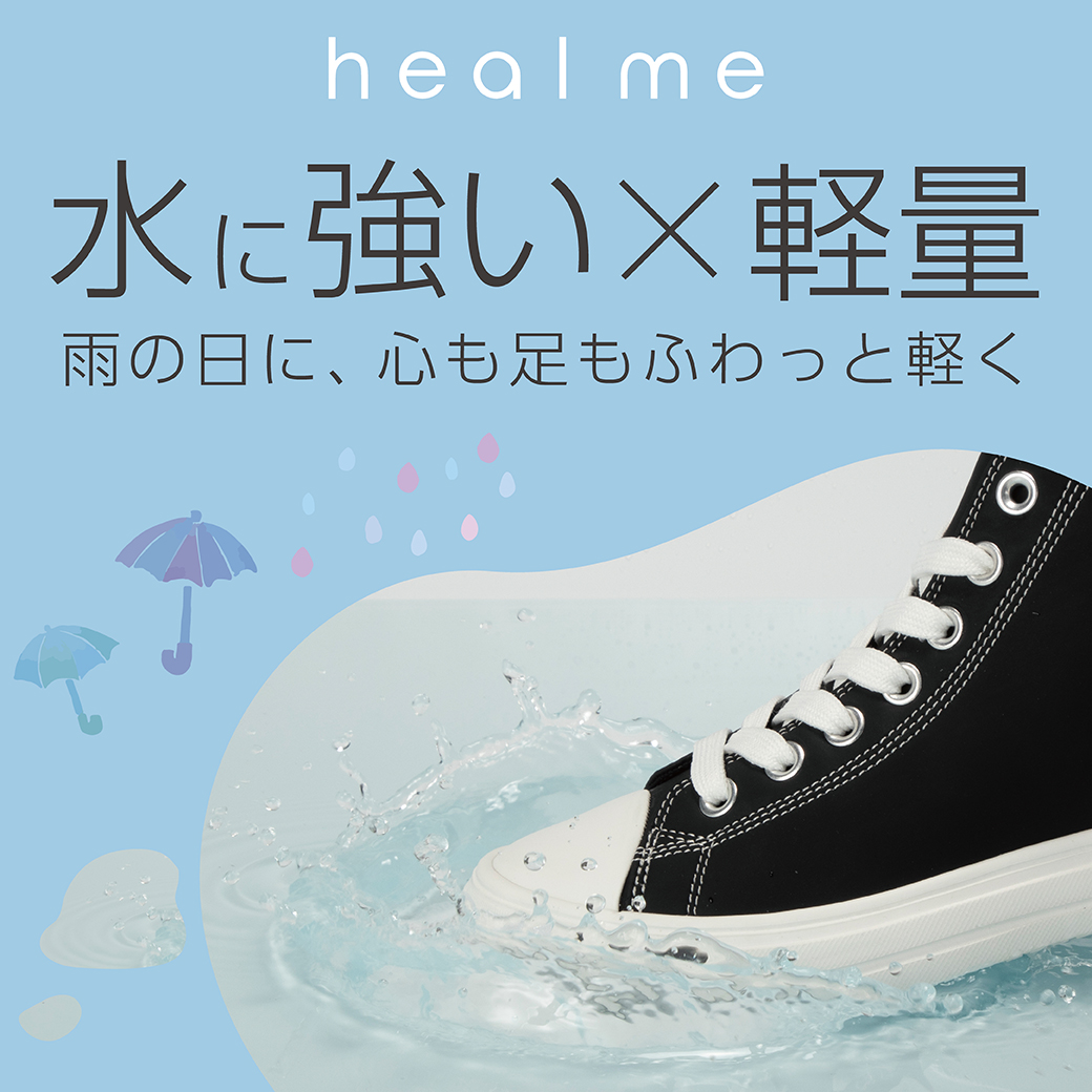 【水に強い×軽量】雨の日に心も足もふわっと軽く heal me レインスニーカー