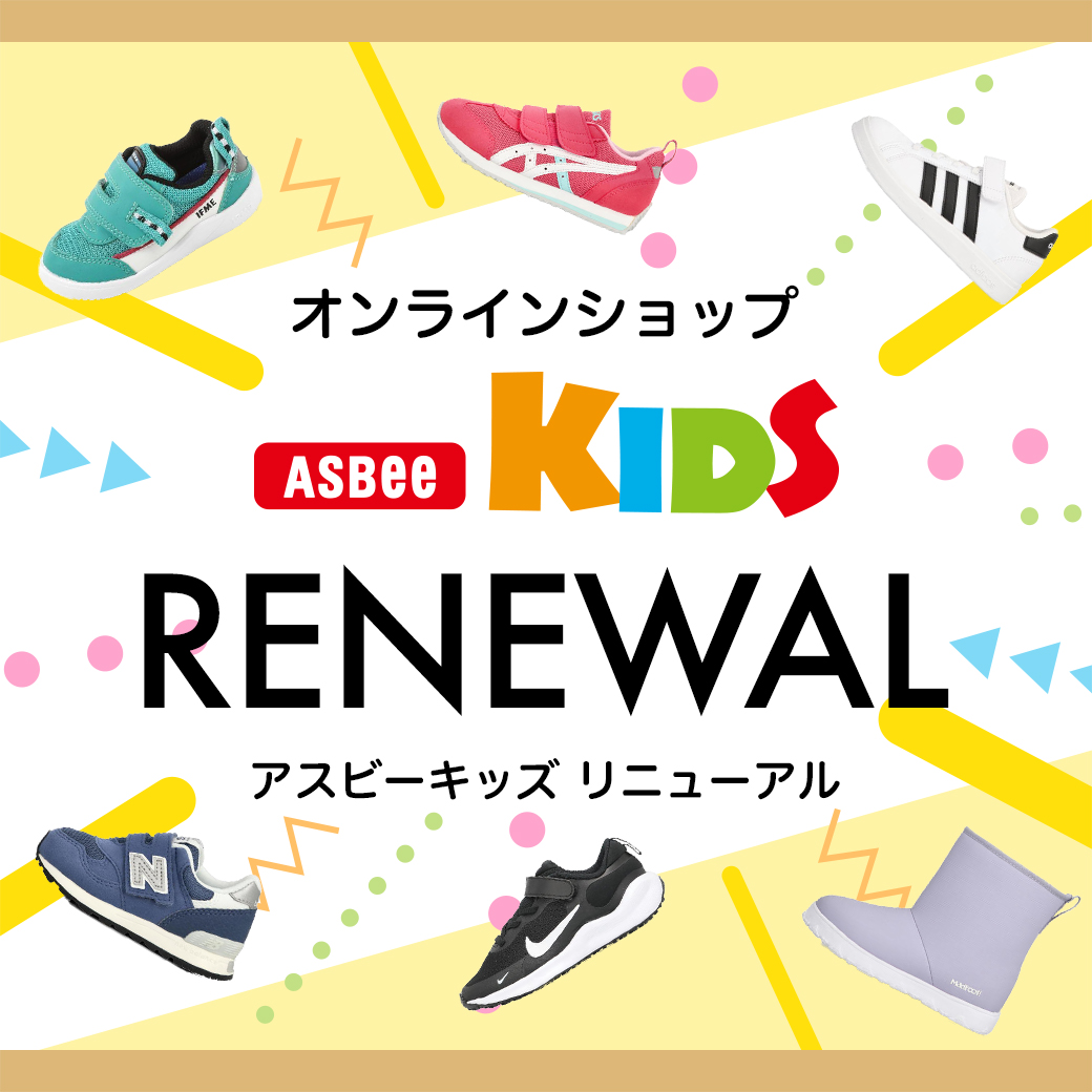 25年アスビーキッズ