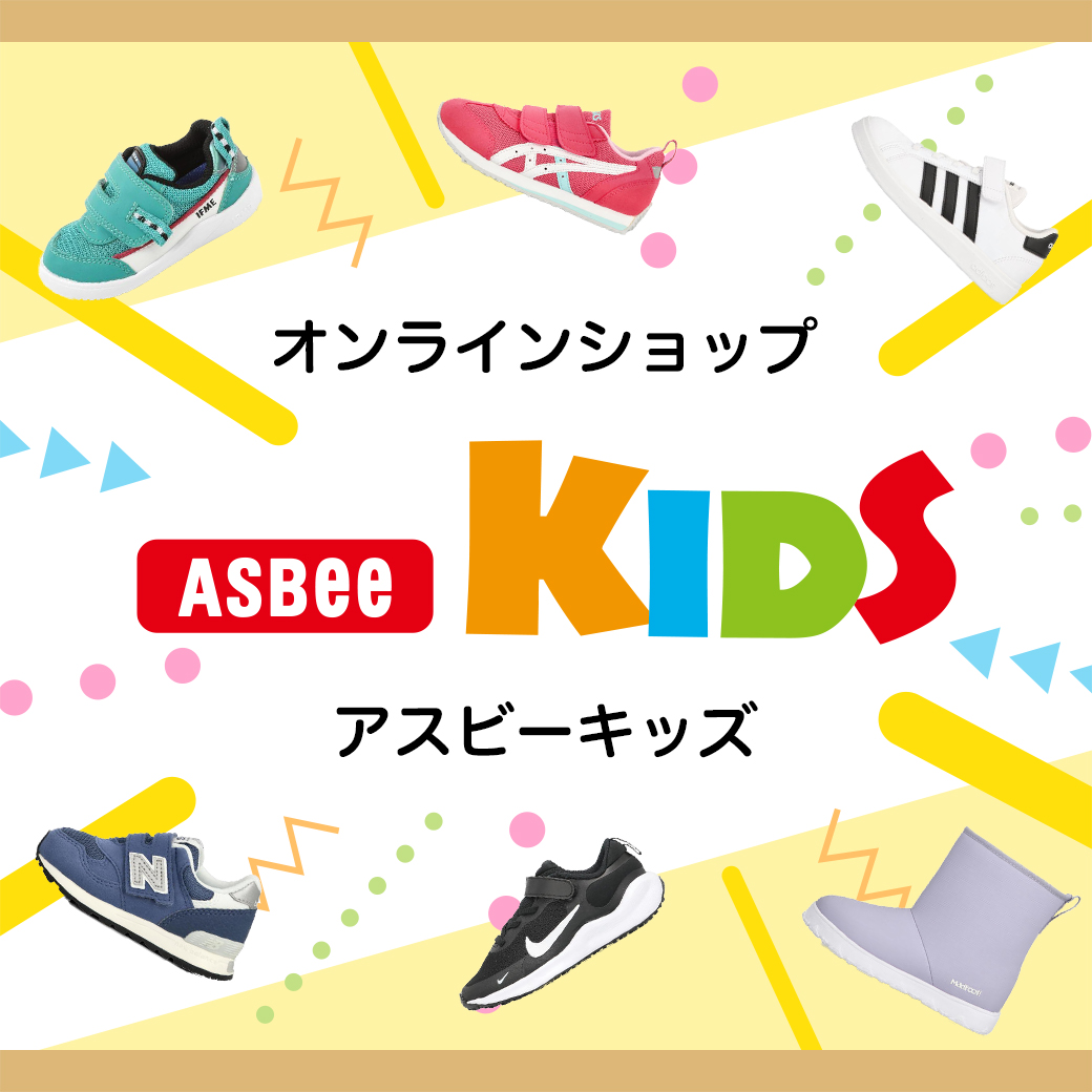 25年アスビーキッズ