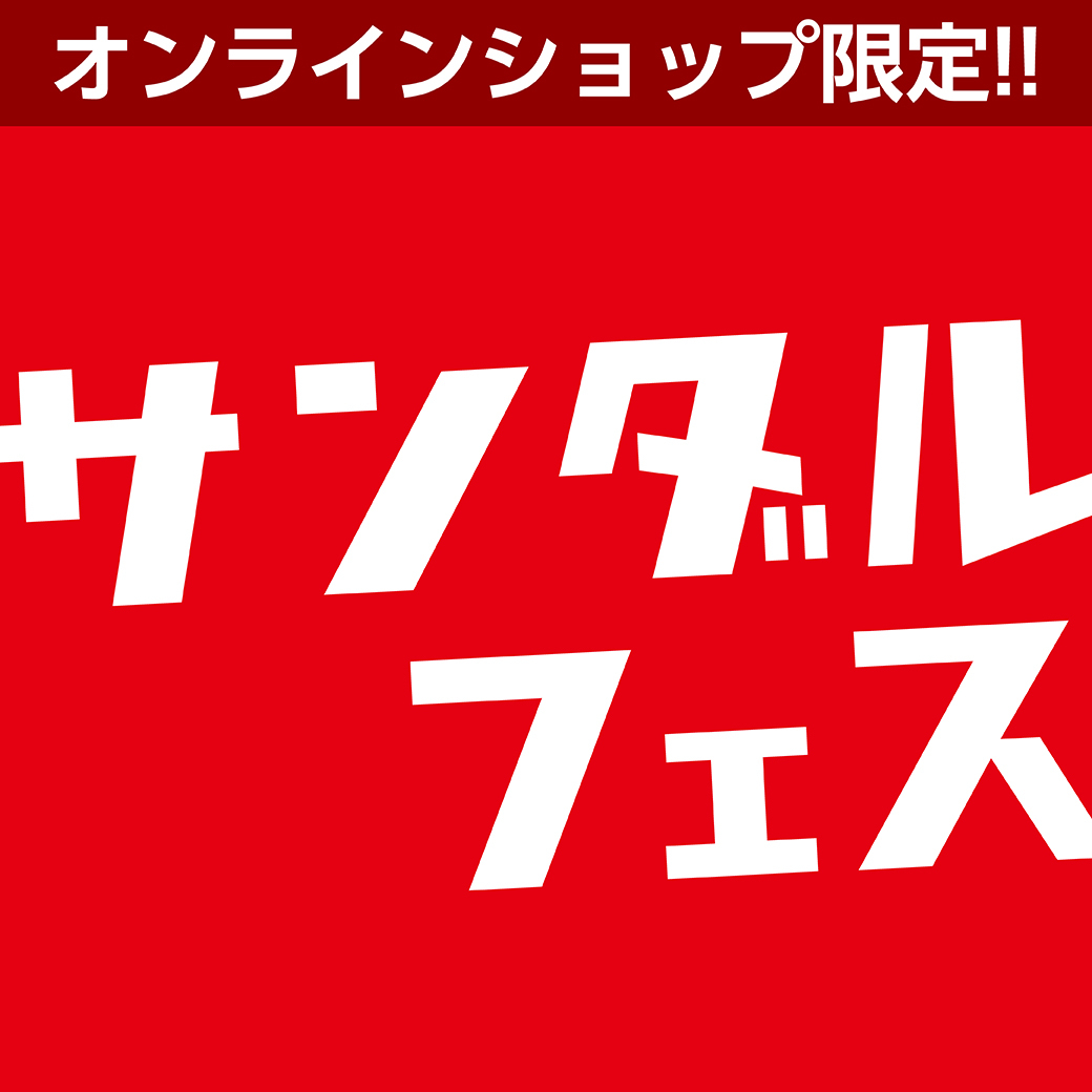 サンダルフェス
