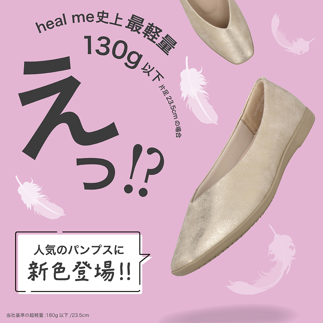 ヒールミースニカルパンプス