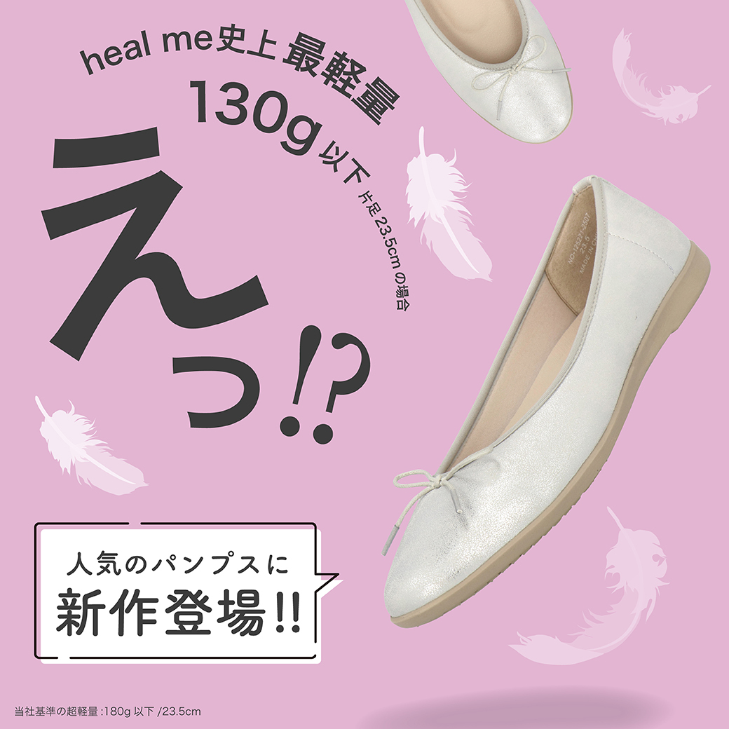 ヒールミースニカルパンプス
